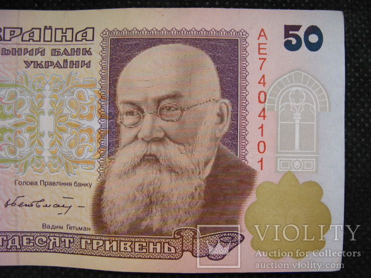 50 гривень 1996рік підпис Гетьман, фото №4