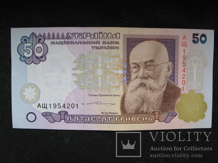 50 гривень 1996рік підпис Ющенко, фото №2