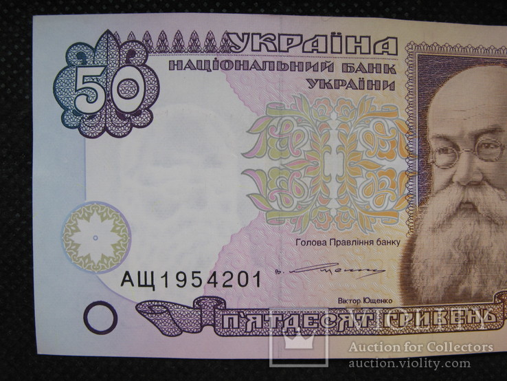 50 гривень 1996рік підпис Ющенко, фото №3