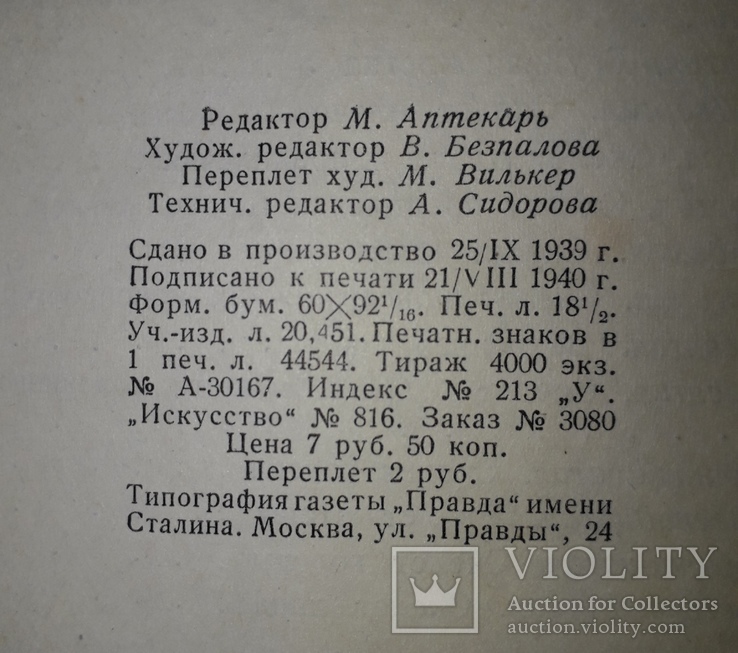 М.Дюваль, Анатомия для Художников, 1940 год, фото №11