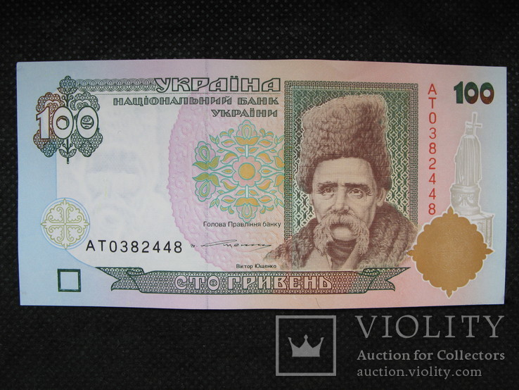 100 гривень 1996рік підпис Ющенко, фото №2