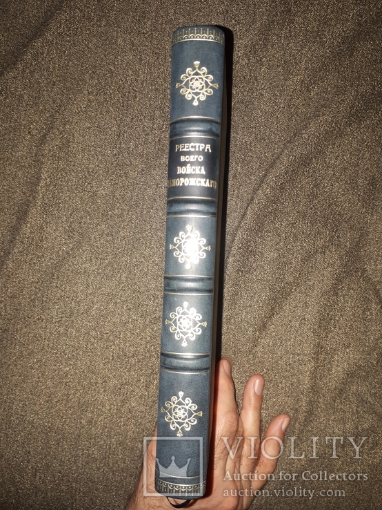 Реестра всего войска Запорожского . 1875 год, фото №3