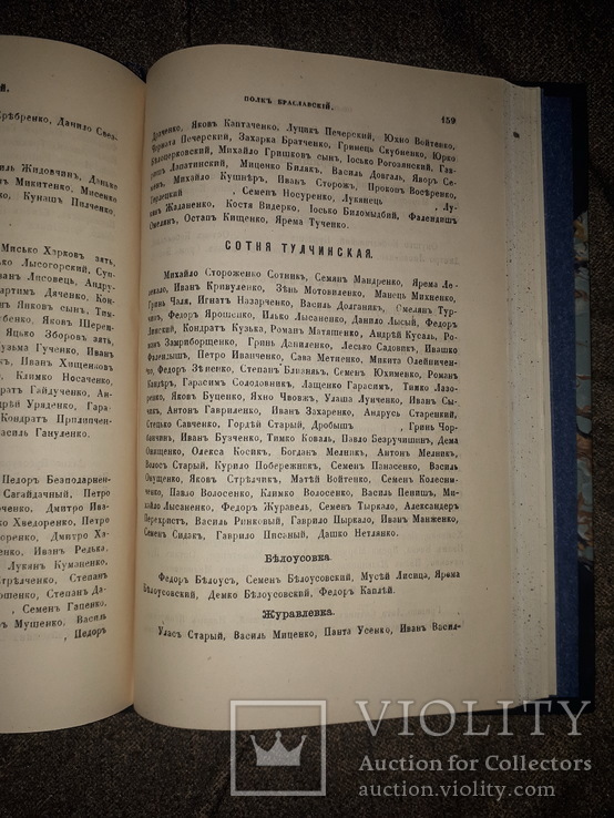 Реестра всего войска Запорожского . 1875 год, фото №7