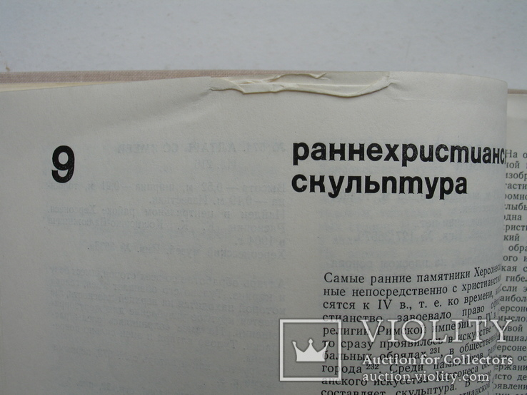 "Античная скульптура Херсонеса" каталог, 1976 год, тираж 1 500, фото №7