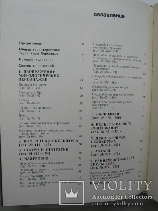 "Античная скульптура Херсонеса" каталог, 1976 год, тираж 1 500, фото №12