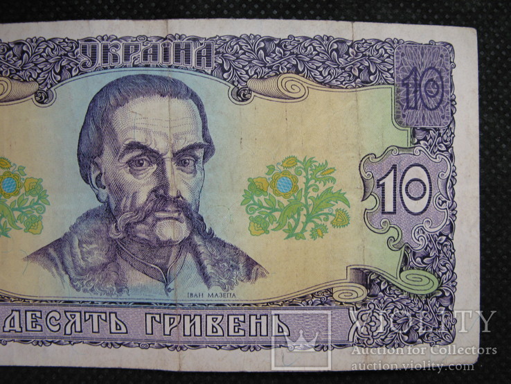 10 гривень  1992рік  підпис  Ющенко, фото №4