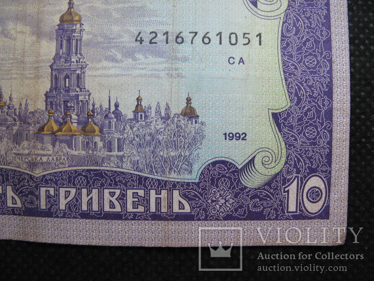 10 гривень  1992рік  підпис  Ющенко, фото №8