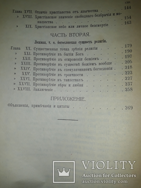 1906 Сущность христианства, фото №3