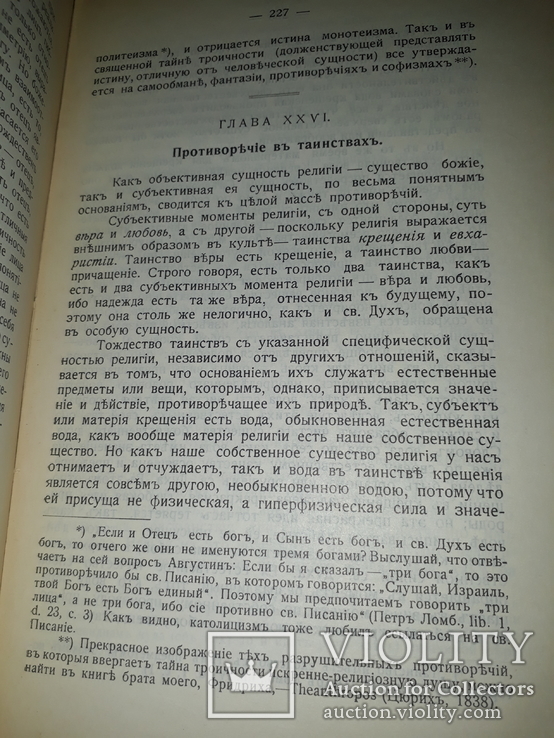 1906 Сущность христианства, фото №7