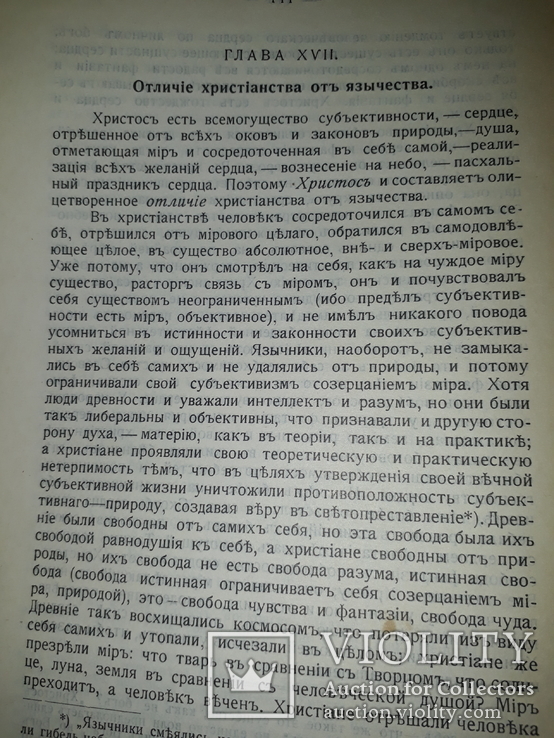 1906 Сущность христианства, фото №8