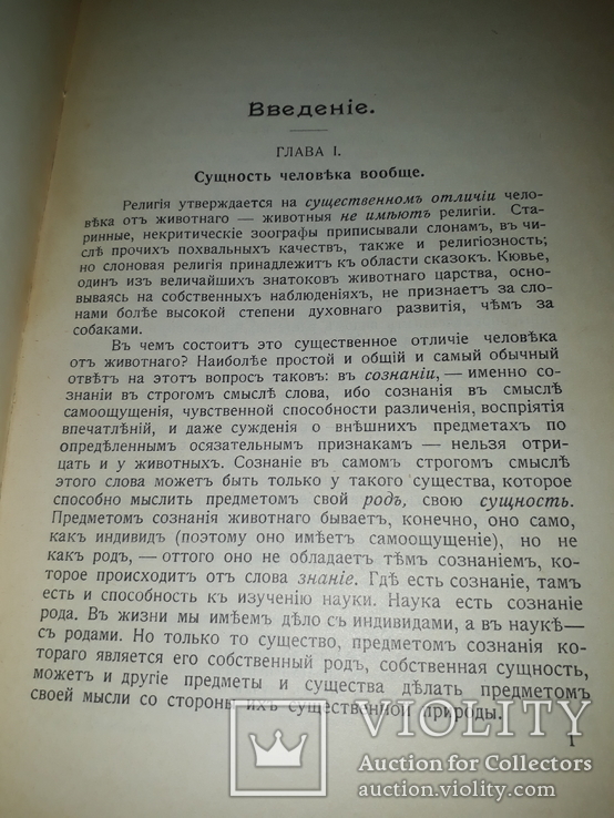 1906 Сущность христианства, фото №9