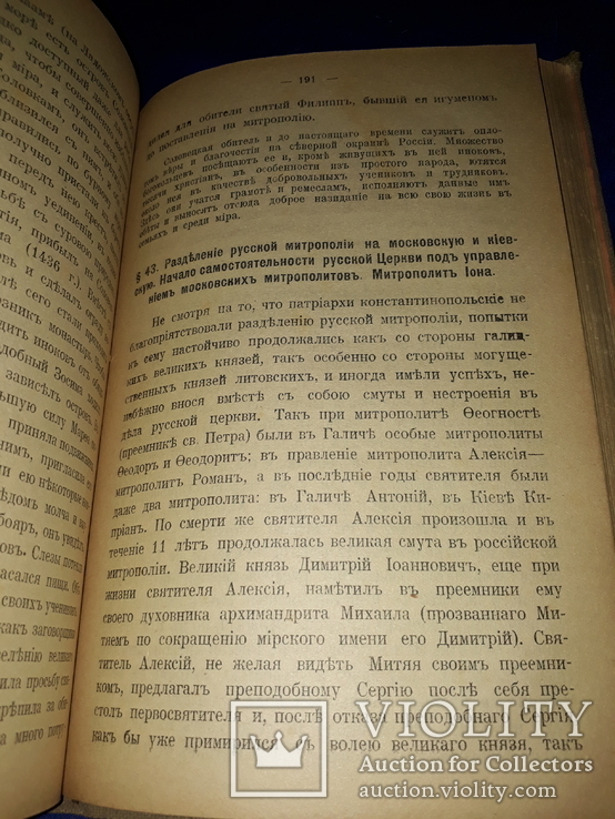 1916 История православной церкви с картами, фото №7