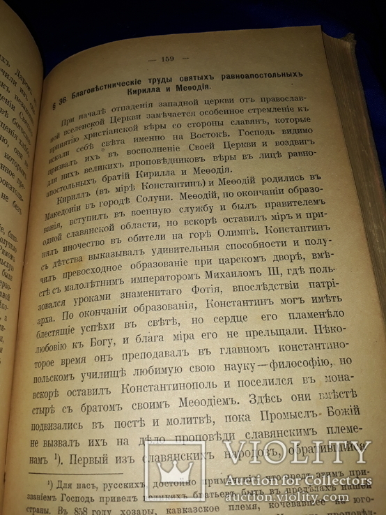 1916 История православной церкви с картами, фото №11
