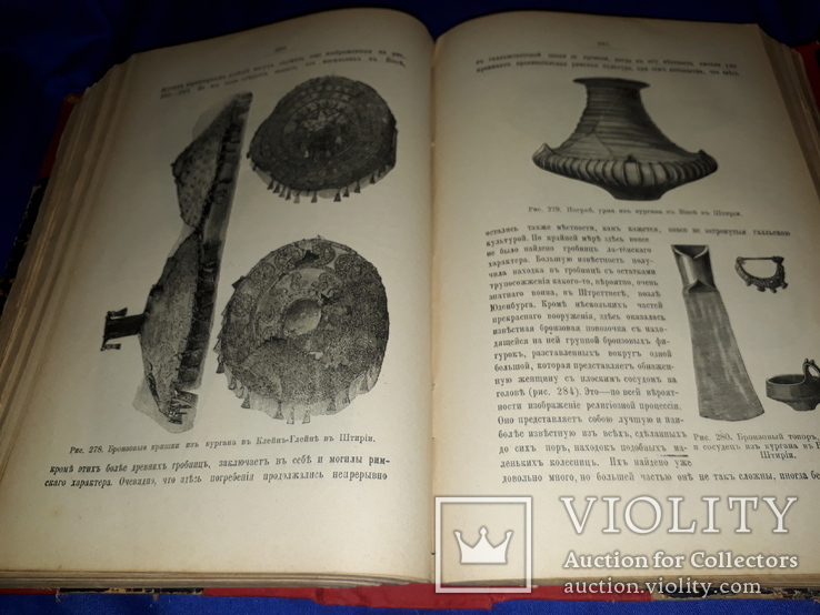 1898 Доисторическая археология Европы и в частности славянских земель, фото №2