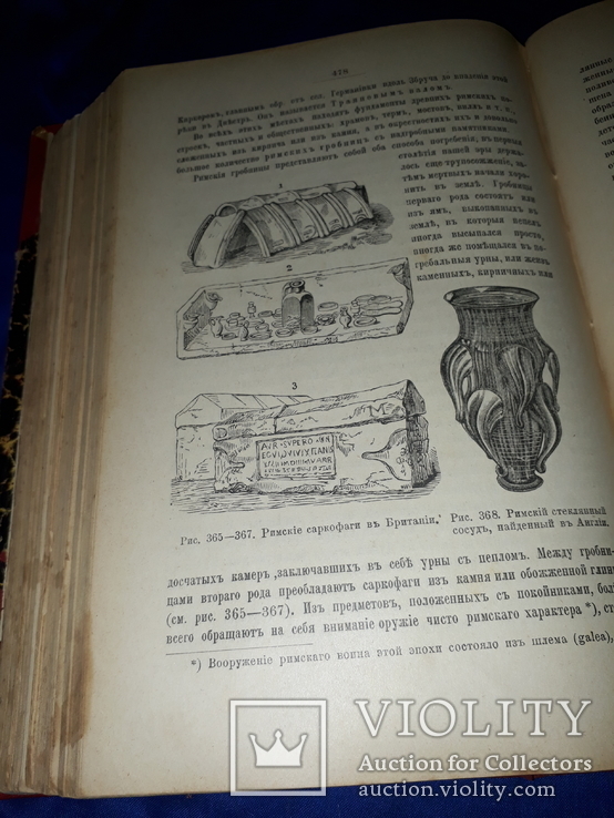 1898 Доисторическая археология Европы и в частности славянских земель, фото №3