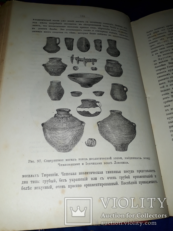 1898 Доисторическая археология Европы и в частности славянских земель, фото №13