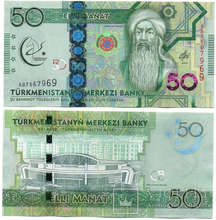 Turkmenistan Туркменистан - 50 Manat 2017 UNC юбилейная JavirNV