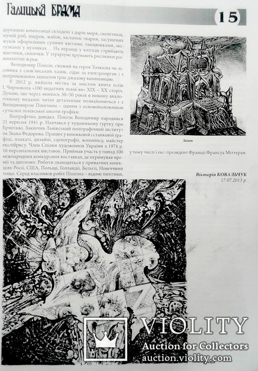 Владимир Пинигин гравюра Романтік кобі'єти з шевелюрами, фото №7