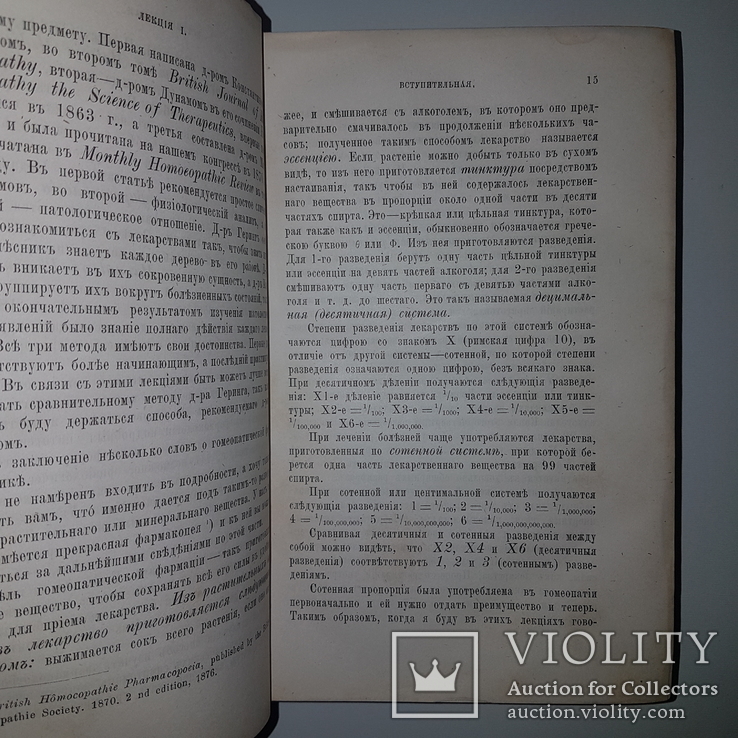 1885 Первое издание по гомеопатии. Руководство по фармакодинамике. Ричард Юз., фото №7