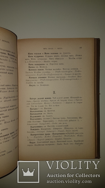 1882 Словарь фармацевтических названий. Подарок фармацевту! Карл Крузе. Изд Риккера, фото №3