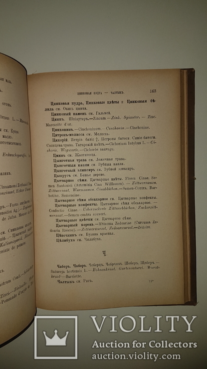 1882 Словарь фармацевтических названий. Подарок фармацевту! Карл Крузе. Изд Риккера, фото №4