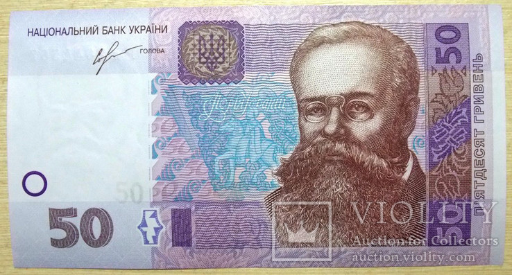 Украина 50 грн 2013 г ПРЕСС