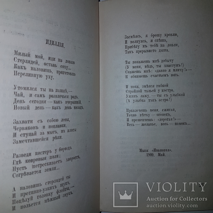 1918 Прижизненное собрание поэзии. Игорь Северянин., фото №4