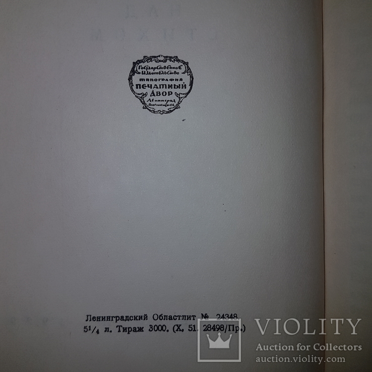 1929 На подарок любителю поэзии. Работа над стихом. Прижизненное. Асеев Николай., фото №4