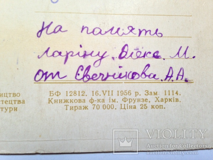 Открытка  Поштова листiвка Сутiнки Худ. А.М. Васнецов 1956 подписанная . А., фото №8