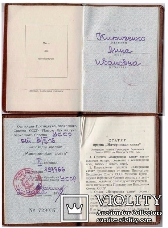 Комплект МатСлав-1,2,3 на редких колодках (с документами и на одно лицо), фото №5