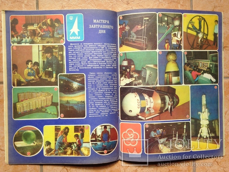 Журнал  Моделист конструктор 1984  9 журналов., фото №10