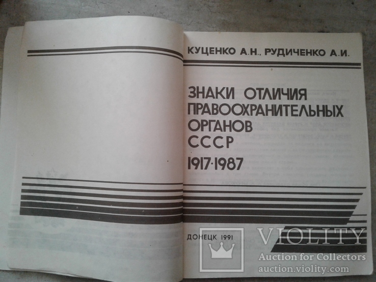 Каталог-справочник Знаки отличия правоохранительных органов СССР, фото №5
