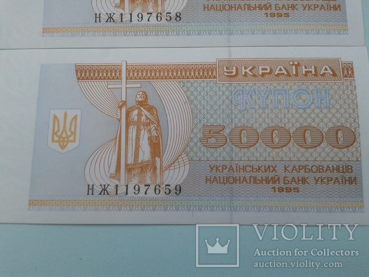 Две купюры по 50000 крб. 1995 года. сер. НЖ №№ 1197658, 119659, фото №4