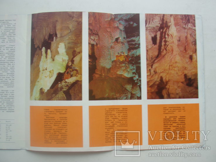 1976 Ново-Афонская пещера буклет, фото №3