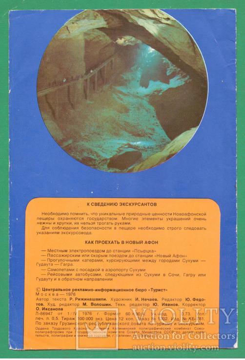 1976 Ново-Афонская пещера буклет, фото №7