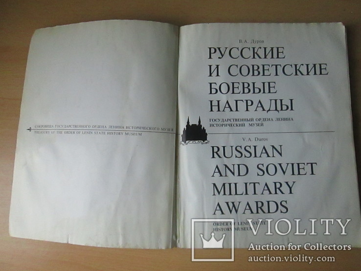Русские и советские  боевые награды, фото №3