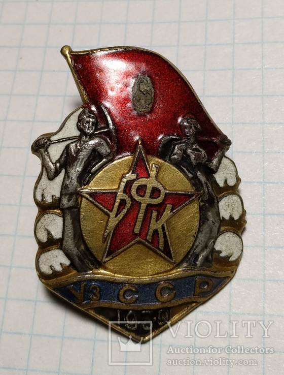 Знак "БФК УзССР" 1939г.