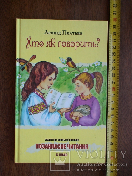 Леонід Полтава "Хто як говорить" 2011р., фото №2