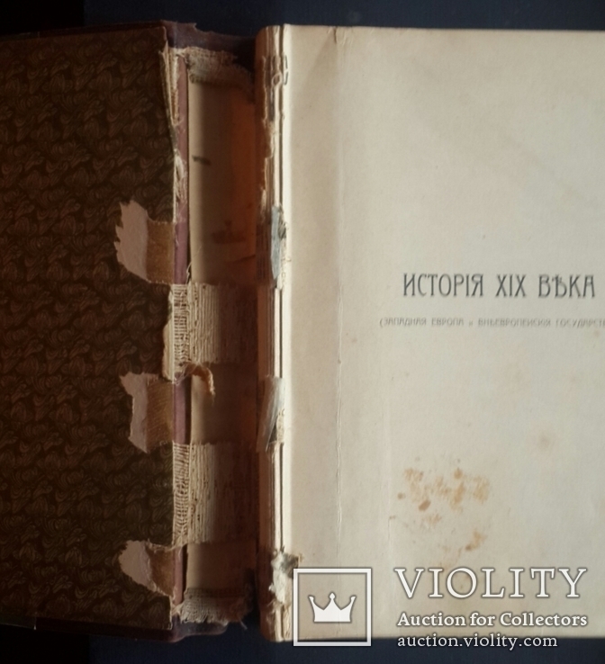 История XIX века Лависса и Рамбо. 8 томов. 1905 - 1907 года. Полный комплект., фото №4