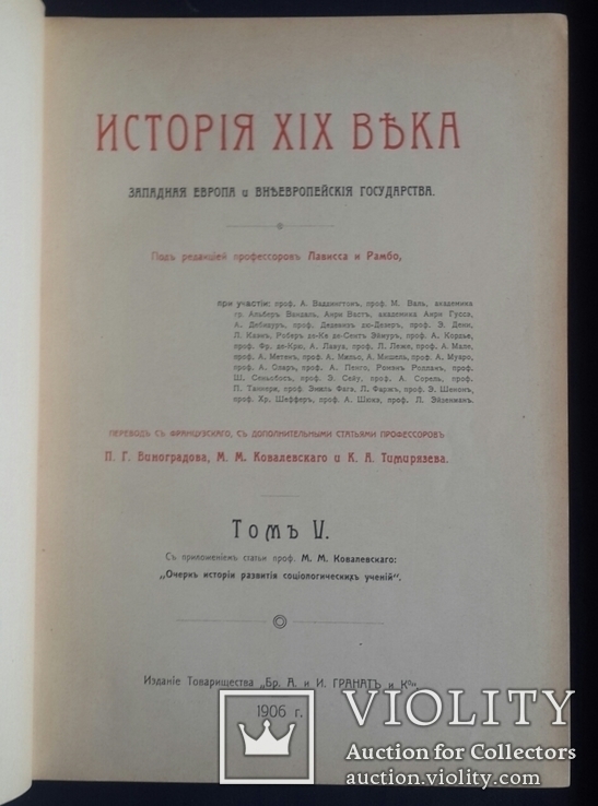 История XIX века Лависса и Рамбо. 8 томов. 1905 - 1907 года. Полный комплект., фото №9
