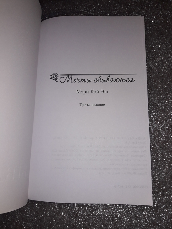 Мечты сбываются Мери Кей ЭШ, фото №3