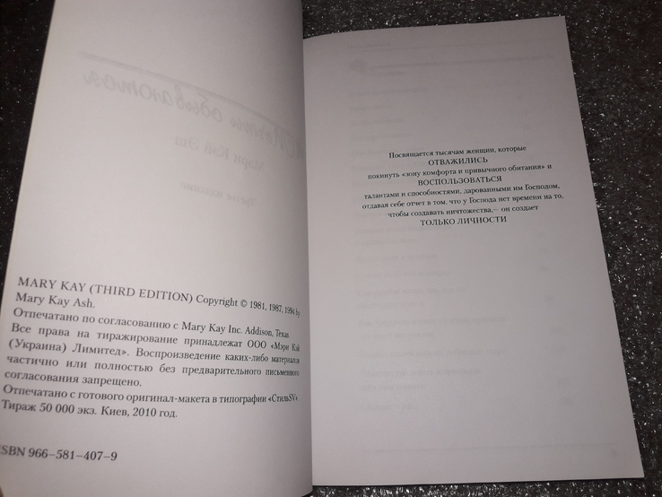 Мечты сбываются Мери Кей ЭШ, фото №4