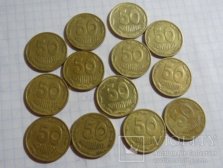 50 копеек 1996 (13 штук)