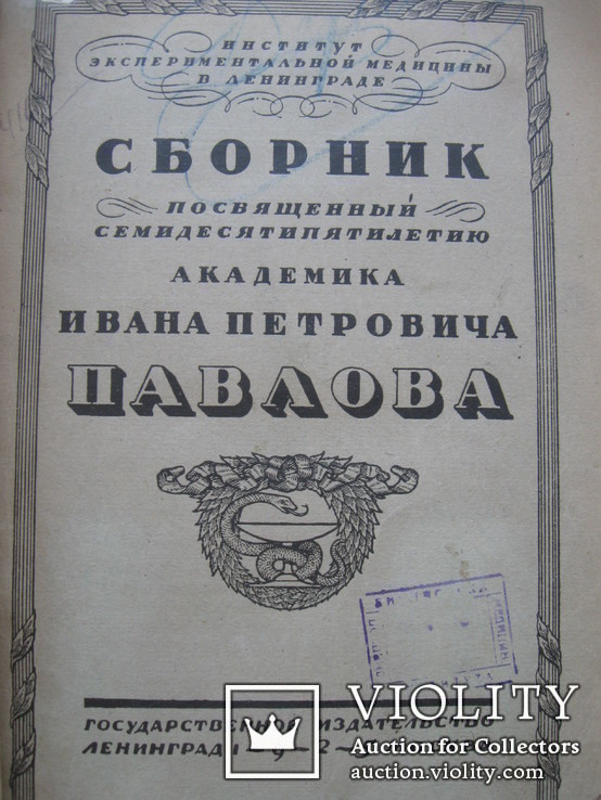 Автографы,штампы личного врача Цесаревича Алексея., фото №4