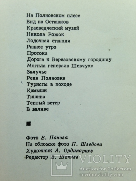 Комплект из 15 открыток Озеро Селигер 1968., фото №4