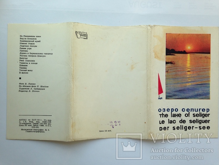 Комплект из 15 открыток Озеро Селигер 1968., фото №10