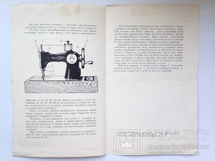 Детская швейная машина игрушка  ДМ 1 Оршанский завод ЗШМ 1965 Описание., фото №3