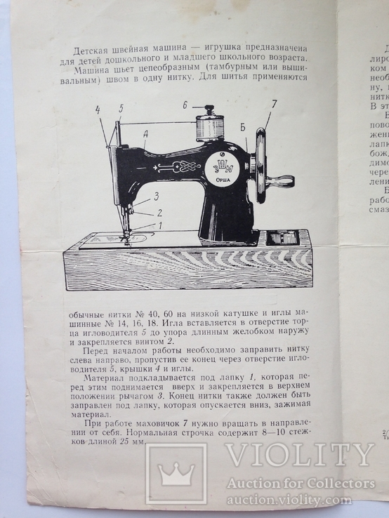 Детская швейная машина игрушка  ДМ 1 Оршанский завод ЗШМ 1965 Описание., фото №4