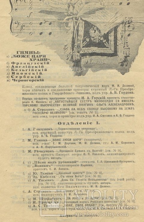 Программа патриотических вечеров М. И. Горленко-Долиной. Петроград., фото №6