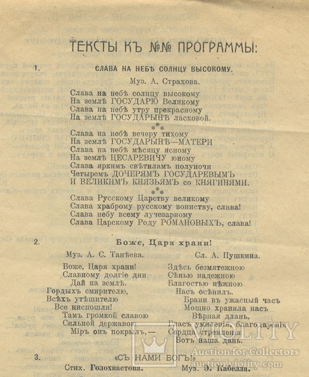 Программа патриотических вечеров М. И. Горленко-Долиной. Петроград., фото №8